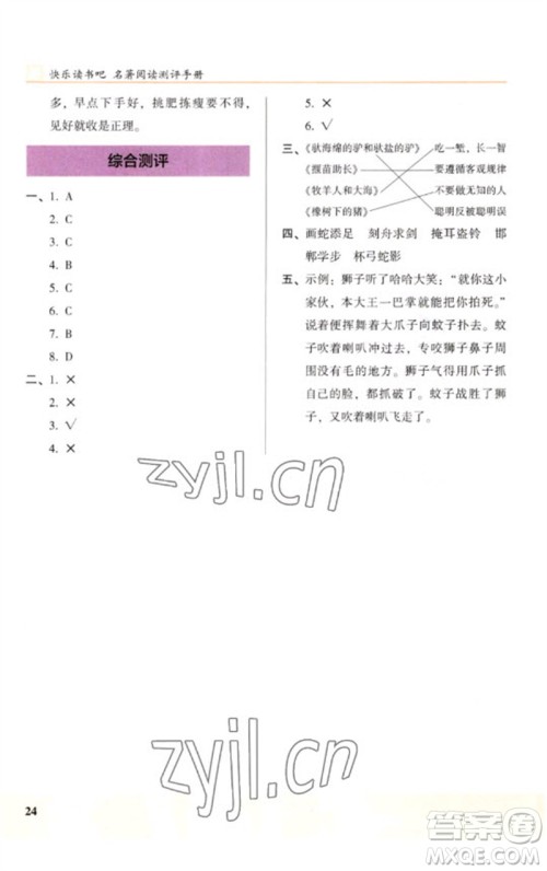 江苏凤凰文艺出版社2023木头马阅读力测评三年级语文下册人教版浙江专版B版参考答案