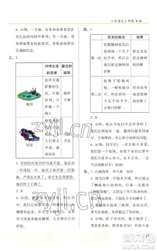 江苏凤凰文艺出版社2023木头马阅读力测评三年级语文下册人教版浙江专版B版参考答案