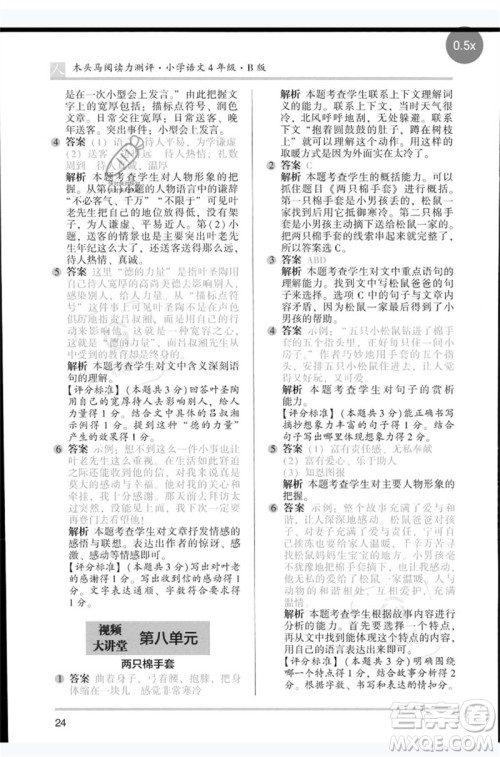 湖南师范大学出版社2023木头马阅读力测评四年级语文人教版B版参考答案 湖南师范大学出版社2023木头马阅读力测评四年级语文人教版B版参考答案
