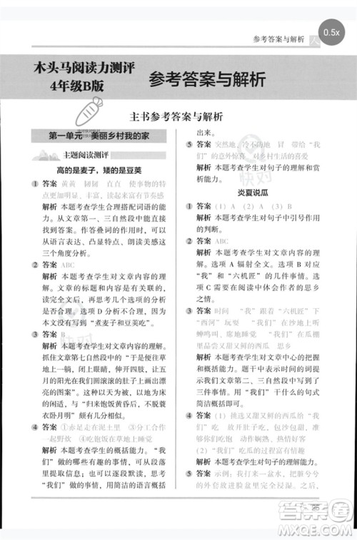湖南师范大学出版社2023木头马阅读力测评四年级语文人教版B版参考答案 湖南师范大学出版社2023木头马阅读力测评四年级语文人教版B版参考答案