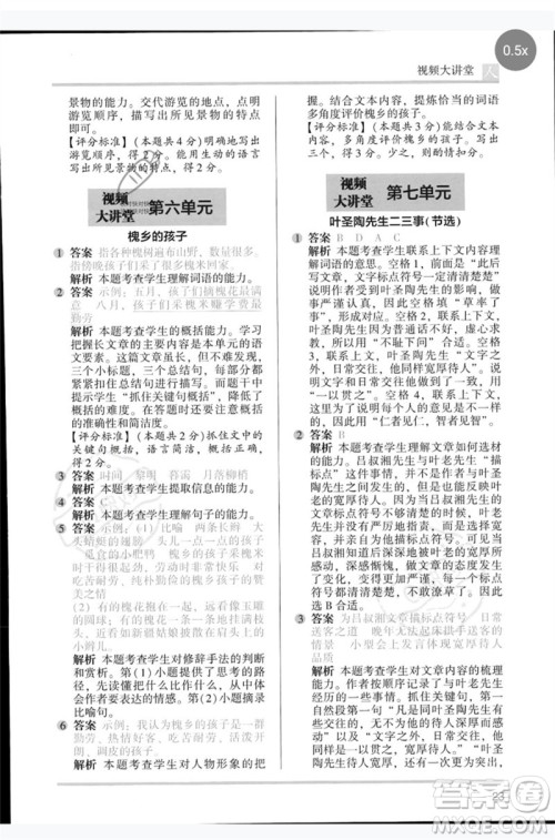 湖南师范大学出版社2023木头马阅读力测评四年级语文人教版B版参考答案