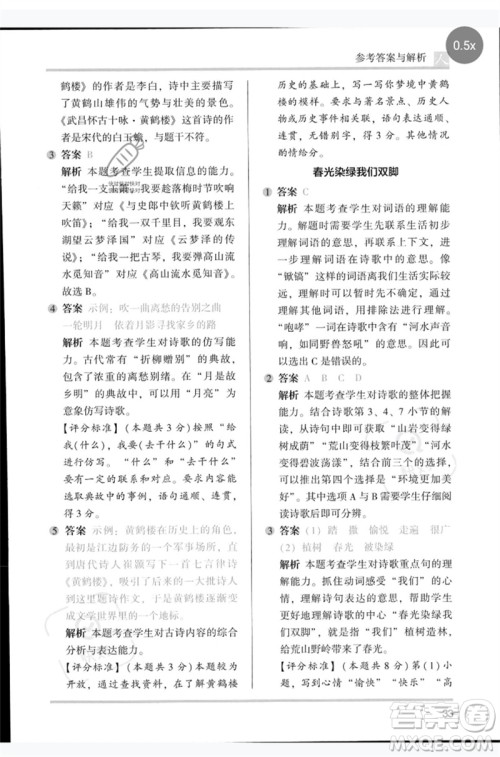 湖南师范大学出版社2023木头马阅读力测评四年级语文人教版B版参考答案
