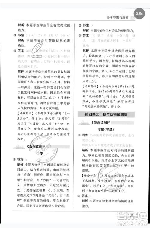 湖南师范大学出版社2023木头马阅读力测评四年级语文人教版B版参考答案