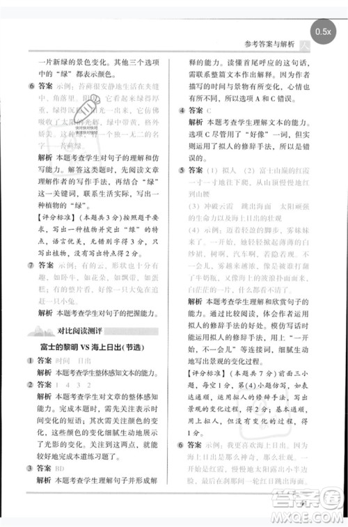 湖南师范大学出版社2023木头马阅读力测评四年级语文人教版B版参考答案