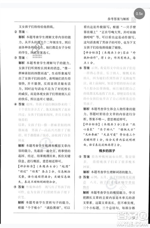 湖南师范大学出版社2023木头马阅读力测评四年级语文人教版B版参考答案