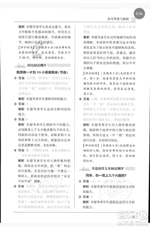 湖南师范大学出版社2023木头马阅读力测评四年级语文人教版B版参考答案