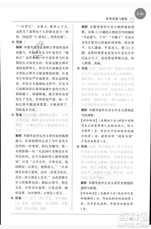 湖南师范大学出版社2023木头马阅读力测评四年级语文人教版B版参考答案 湖南师范大学出版社2023木头马阅读力测评四年级语文人教版B版参考答案