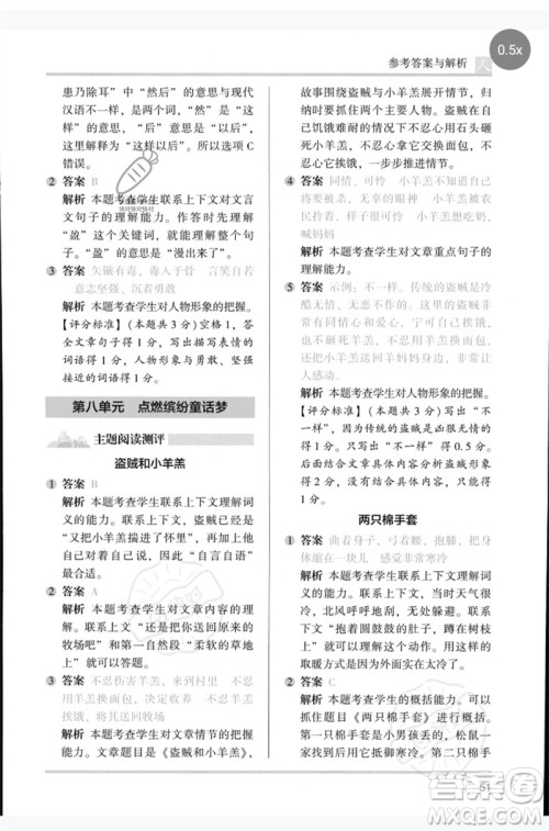 湖南师范大学出版社2023木头马阅读力测评四年级语文人教版B版参考答案