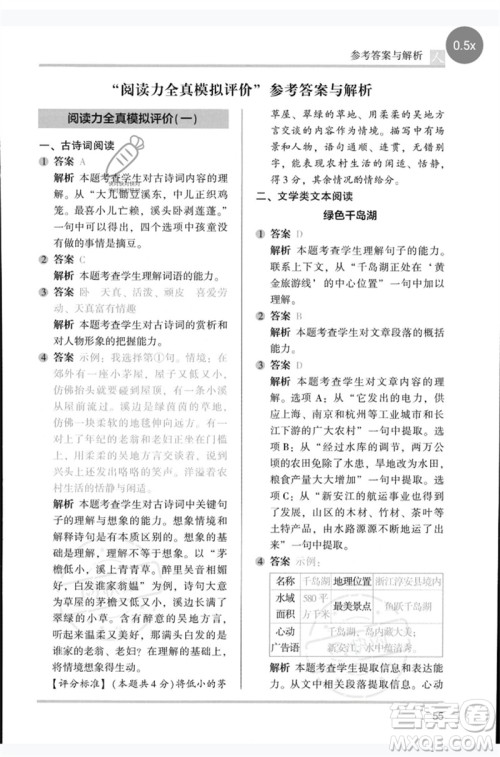 湖南师范大学出版社2023木头马阅读力测评四年级语文人教版B版参考答案