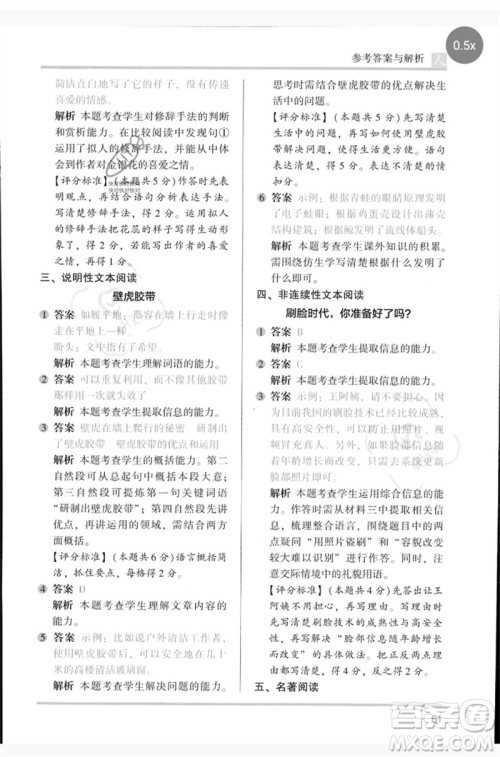 湖南师范大学出版社2023木头马阅读力测评四年级语文人教版B版参考答案