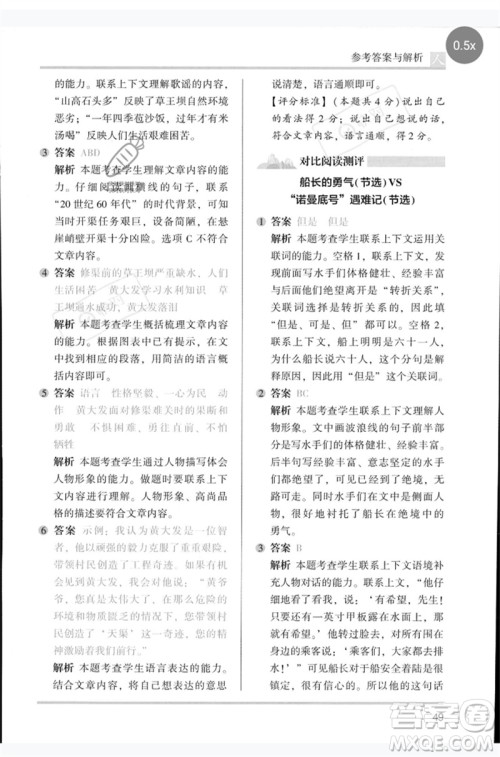 湖南师范大学出版社2023木头马阅读力测评四年级语文人教版B版参考答案