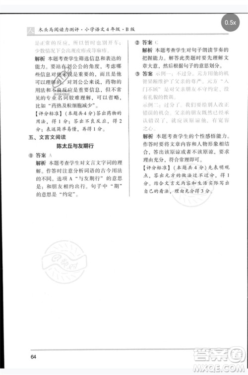 湖南师范大学出版社2023木头马阅读力测评四年级语文人教版B版参考答案 湖南师范大学出版社2023木头马阅读力测评四年级语文人教版B版参考答案