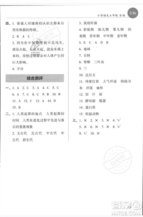 湖南师范大学出版社2023木头马阅读力测评四年级语文人教版B版参考答案