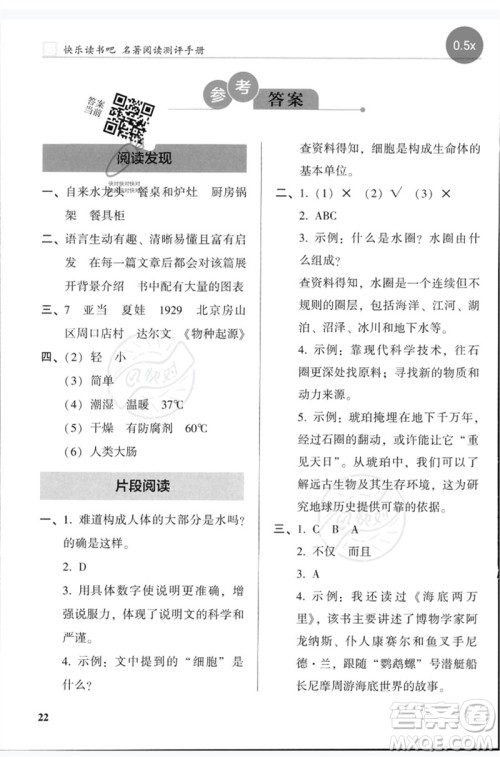 湖南师范大学出版社2023木头马阅读力测评四年级语文人教版B版参考答案