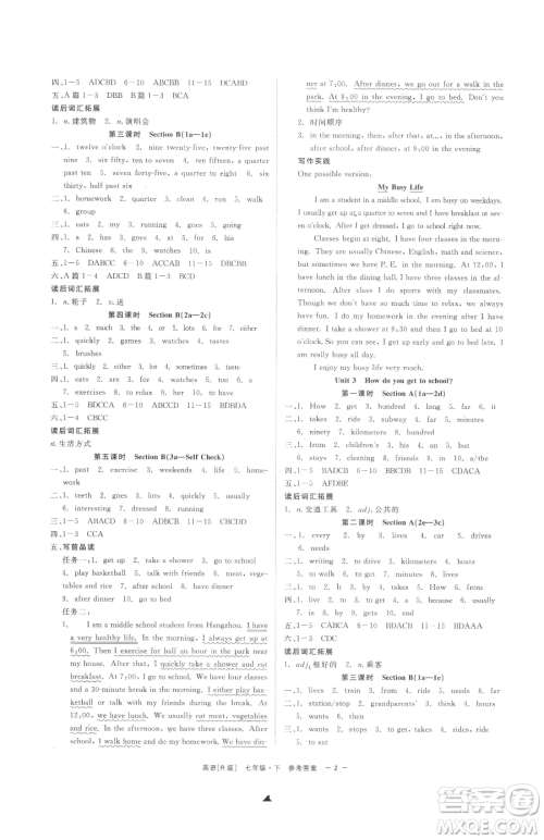 浙江工商大学出版社2023精彩练习就练这一本七年级下册英语人教版杭州专版参考答案