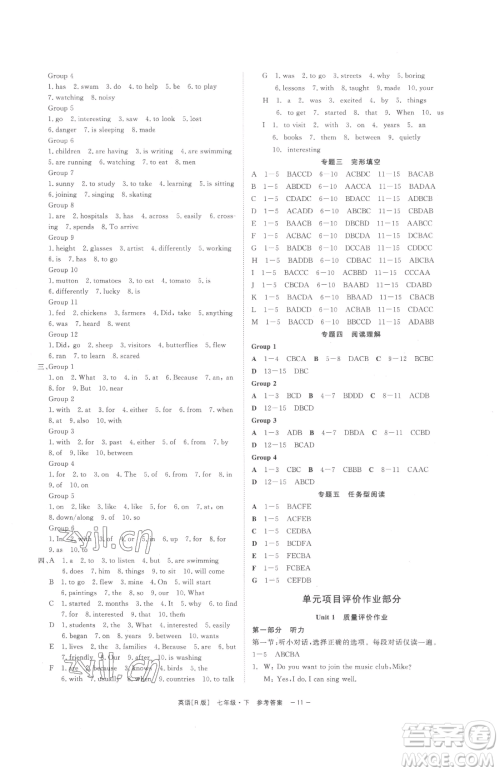 浙江工商大学出版社2023精彩练习就练这一本七年级下册英语人教版杭州专版参考答案