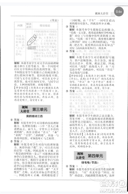 江苏凤凰文艺出版社2023木头马阅读力测评四年级语文下册人教版浙江专版B版参考答案