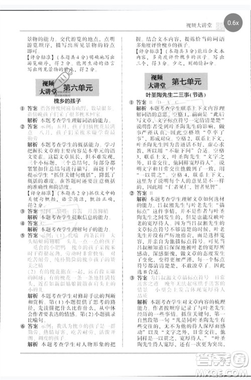 江苏凤凰文艺出版社2023木头马阅读力测评四年级语文下册人教版浙江专版B版参考答案