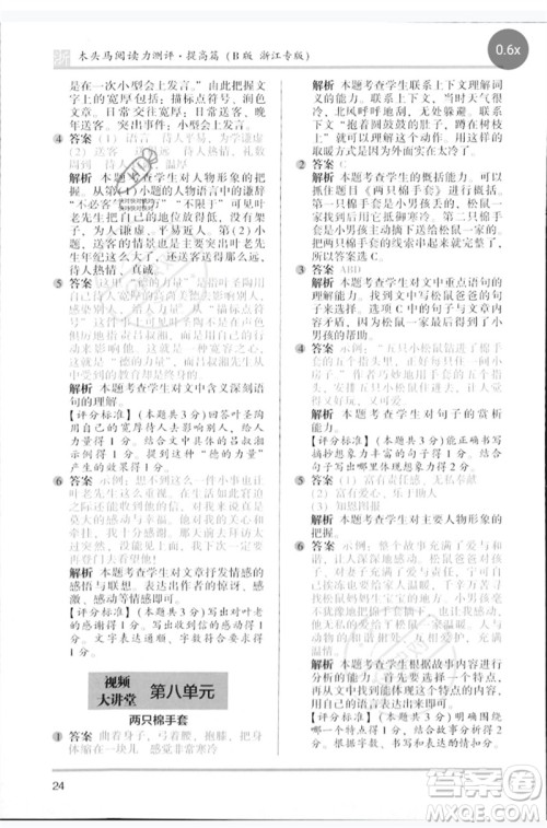 江苏凤凰文艺出版社2023木头马阅读力测评四年级语文下册人教版浙江专版B版参考答案