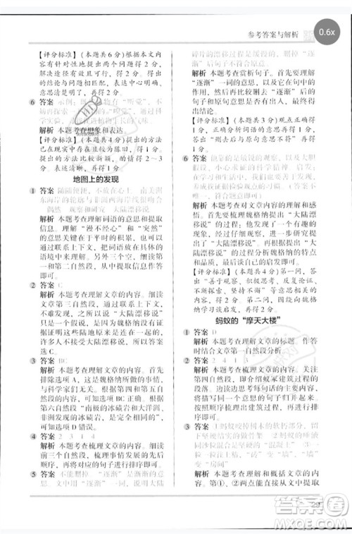 江苏凤凰文艺出版社2023木头马阅读力测评四年级语文下册人教版浙江专版B版参考答案
