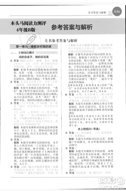 江苏凤凰文艺出版社2023木头马阅读力测评四年级语文下册人教版浙江专版B版参考答案