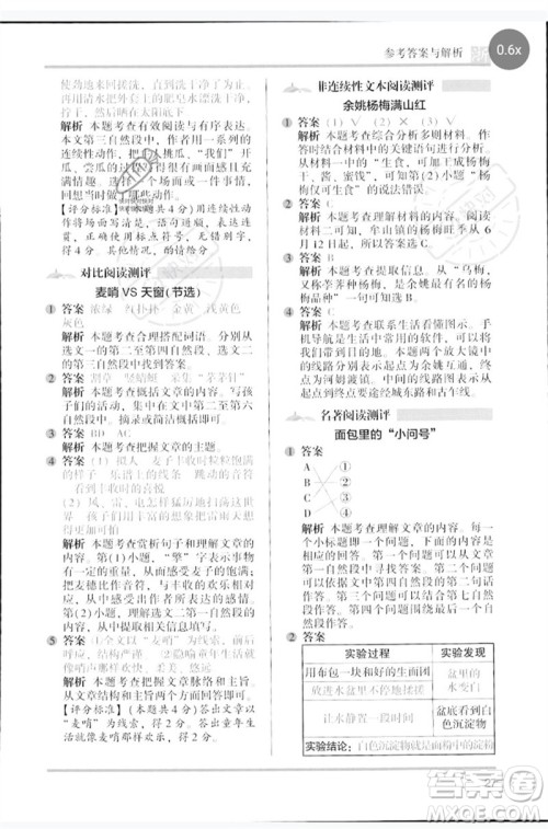 江苏凤凰文艺出版社2023木头马阅读力测评四年级语文下册人教版浙江专版B版参考答案