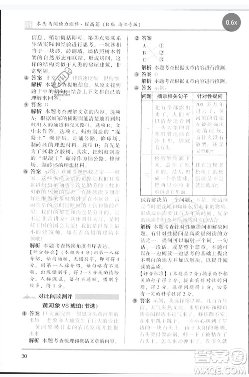 江苏凤凰文艺出版社2023木头马阅读力测评四年级语文下册人教版浙江专版B版参考答案
