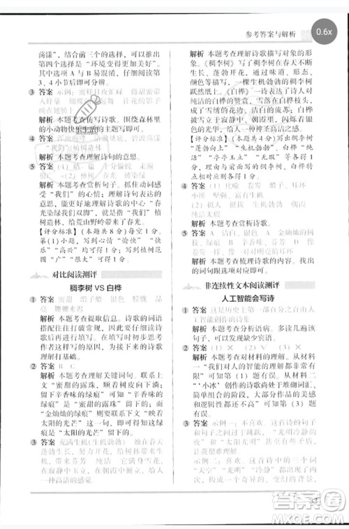 江苏凤凰文艺出版社2023木头马阅读力测评四年级语文下册人教版浙江专版B版参考答案