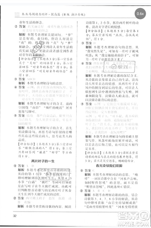 江苏凤凰文艺出版社2023木头马阅读力测评四年级语文下册人教版浙江专版B版参考答案