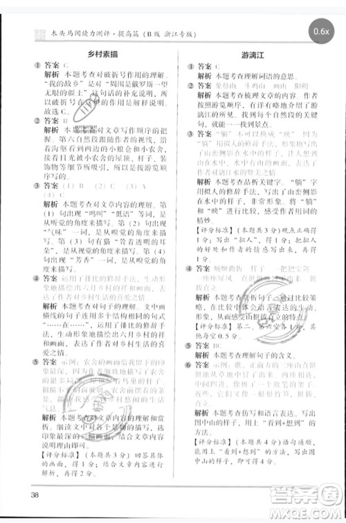 江苏凤凰文艺出版社2023木头马阅读力测评四年级语文下册人教版浙江专版B版参考答案