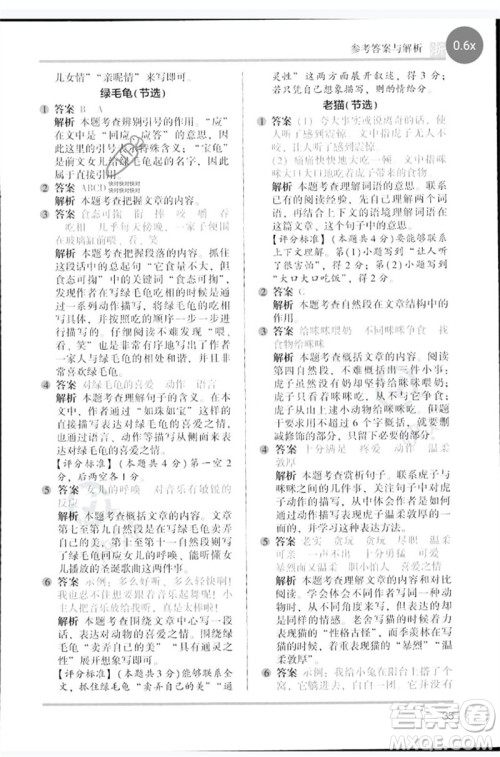 江苏凤凰文艺出版社2023木头马阅读力测评四年级语文下册人教版浙江专版B版参考答案