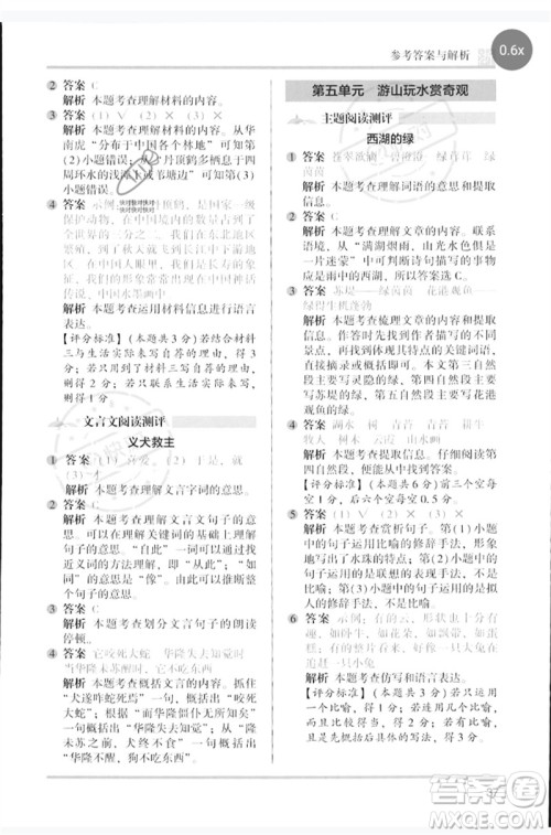 江苏凤凰文艺出版社2023木头马阅读力测评四年级语文下册人教版浙江专版B版参考答案