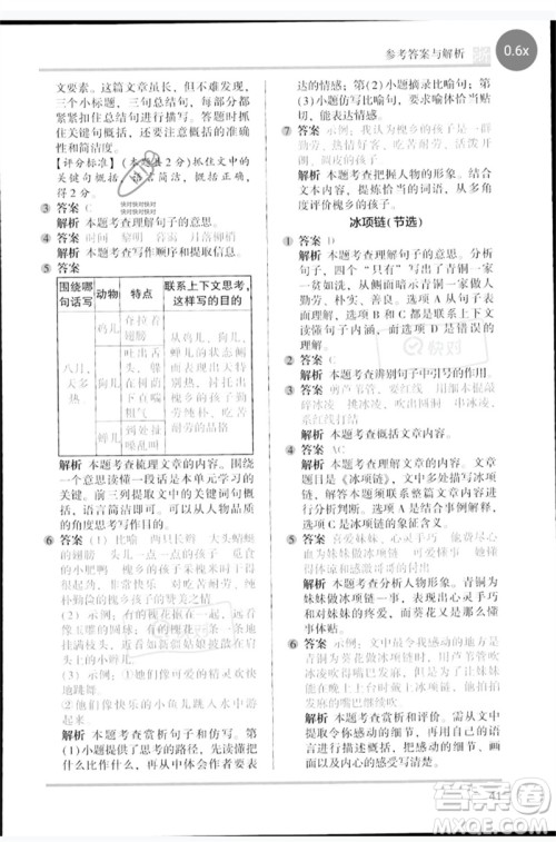 江苏凤凰文艺出版社2023木头马阅读力测评四年级语文下册人教版浙江专版B版参考答案