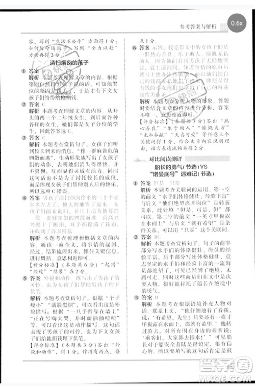 江苏凤凰文艺出版社2023木头马阅读力测评四年级语文下册人教版浙江专版B版参考答案