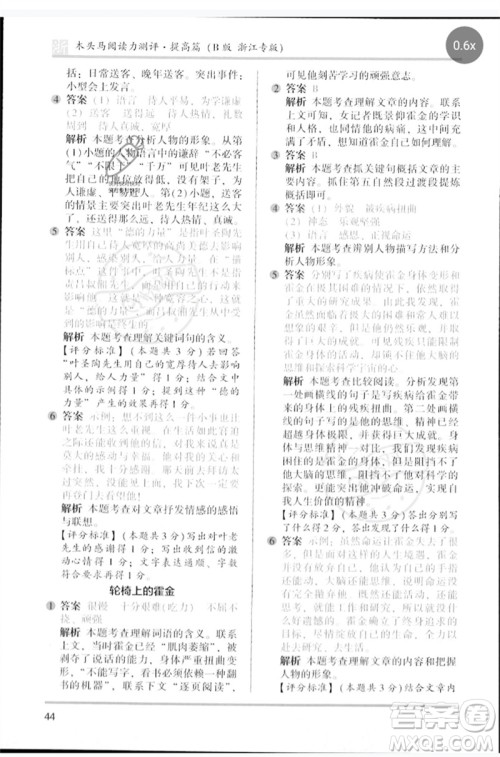 江苏凤凰文艺出版社2023木头马阅读力测评四年级语文下册人教版浙江专版B版参考答案