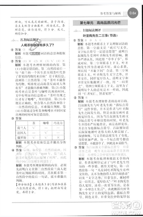 江苏凤凰文艺出版社2023木头马阅读力测评四年级语文下册人教版浙江专版B版参考答案