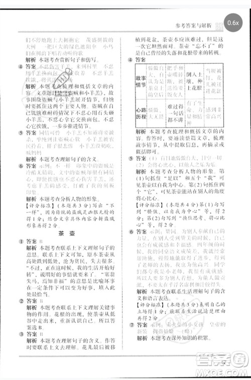 江苏凤凰文艺出版社2023木头马阅读力测评四年级语文下册人教版浙江专版B版参考答案