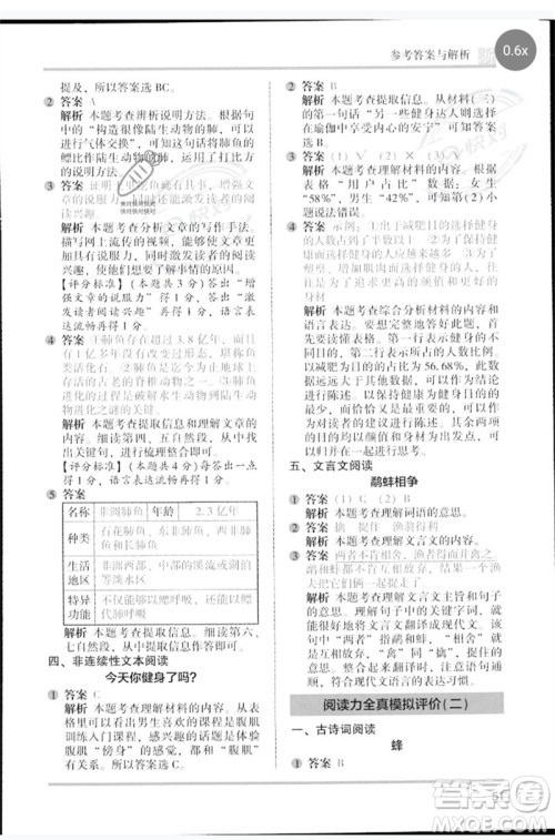 江苏凤凰文艺出版社2023木头马阅读力测评四年级语文下册人教版浙江专版B版参考答案