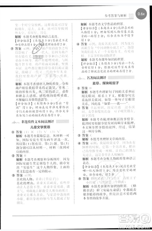 江苏凤凰文艺出版社2023木头马阅读力测评四年级语文下册人教版浙江专版B版参考答案