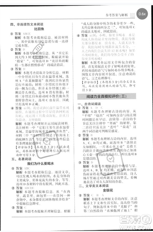 江苏凤凰文艺出版社2023木头马阅读力测评四年级语文下册人教版浙江专版B版参考答案