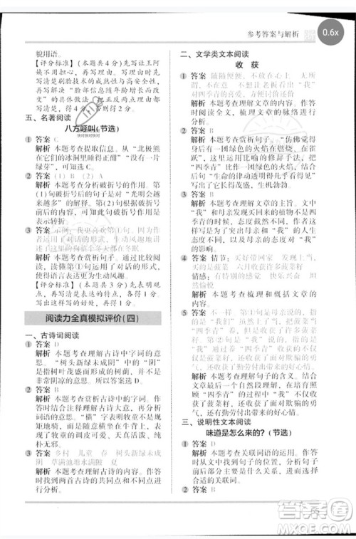 江苏凤凰文艺出版社2023木头马阅读力测评四年级语文下册人教版浙江专版B版参考答案
