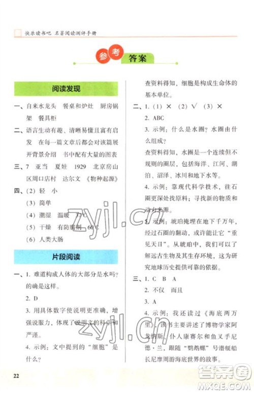 江苏凤凰文艺出版社2023木头马阅读力测评四年级语文下册人教版浙江专版B版参考答案