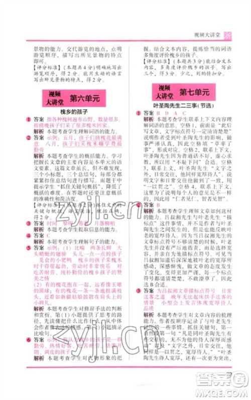 江苏凤凰文艺出版社2023木头马阅读力测评四年级语文下册人教版浙江专版B版参考答案