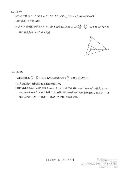 浙江省强基联盟2023届高三下学期仿真模拟二数学试题答案