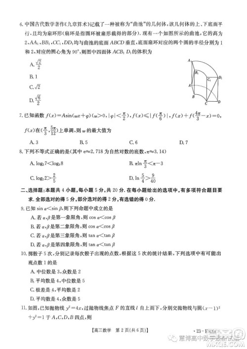 浙江省强基联盟2023届高三下学期仿真模拟二数学试题答案