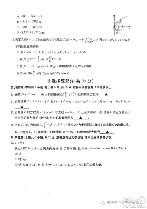 浙江省强基联盟2023届高三下学期仿真模拟二数学试题答案