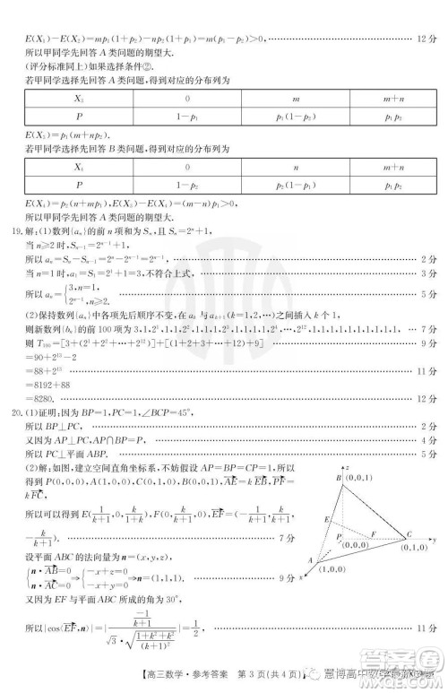 浙江省强基联盟2023届高三下学期仿真模拟二数学试题答案