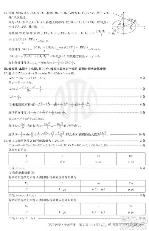 浙江省强基联盟2023届高三下学期仿真模拟二数学试题答案