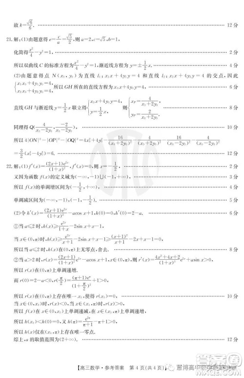 浙江省强基联盟2023届高三下学期仿真模拟二数学试题答案