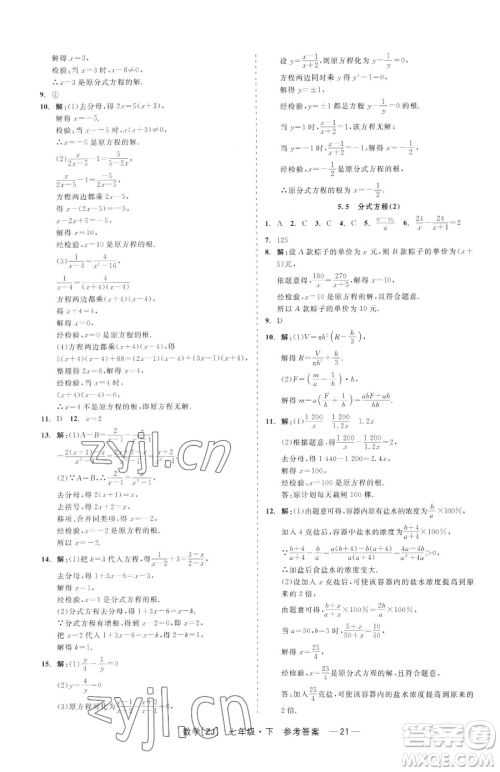 浙江工商大学出版社2023精彩练习就练这一本七年级下册数学浙教版参考答案